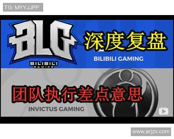 赛后复盘：IG与V5对决中的表现分析与状态评估